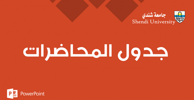 كلية علوم التمريض - جامعة شندي - Faculty of Nursing Shendi University