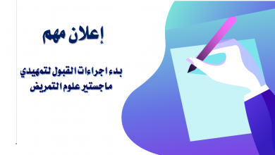 ANOUNCEMENT FACULTY OF NURSING