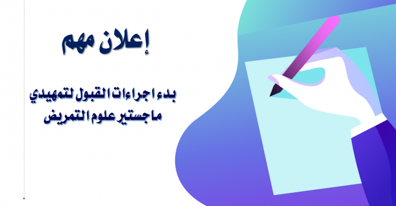 ANOUNCEMENT FACULTY OF NURSING