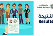 كلية علوم التمريض - جامعة شندي - Faculty of Nursing Shendi University