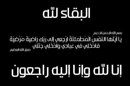 نعي اليم