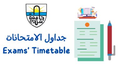 كلية علوم التمريض - جامعة شندي - Faculty of Nursing Shendi University