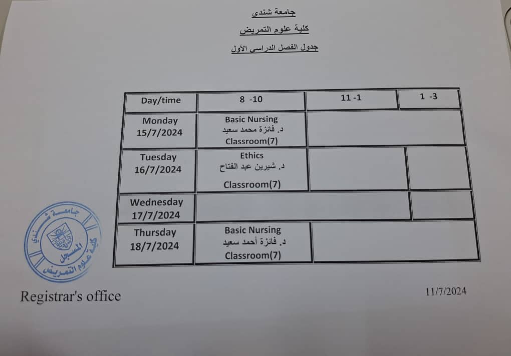 جدول محاضرات الفصل الدراسي الأول - دفعة 2022